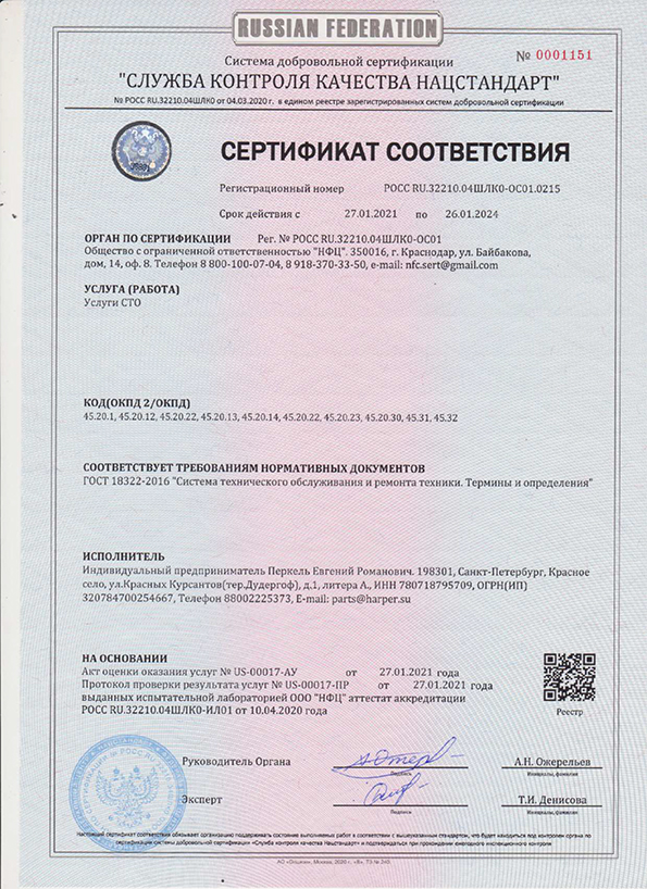 Сертификат соотвествия